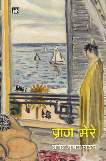 Praan Mere