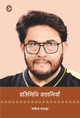 Manoj Rupada