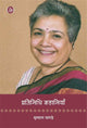 Mrinal Pande