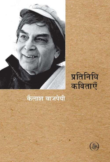 Pratinidhi Kavitayein : Kailash Vajpeyi