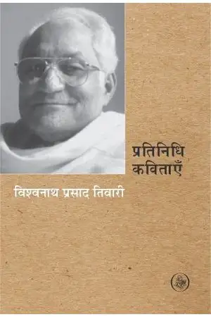 Pratinidhi Kavitayen : Vishwanath Prasad Tiwari