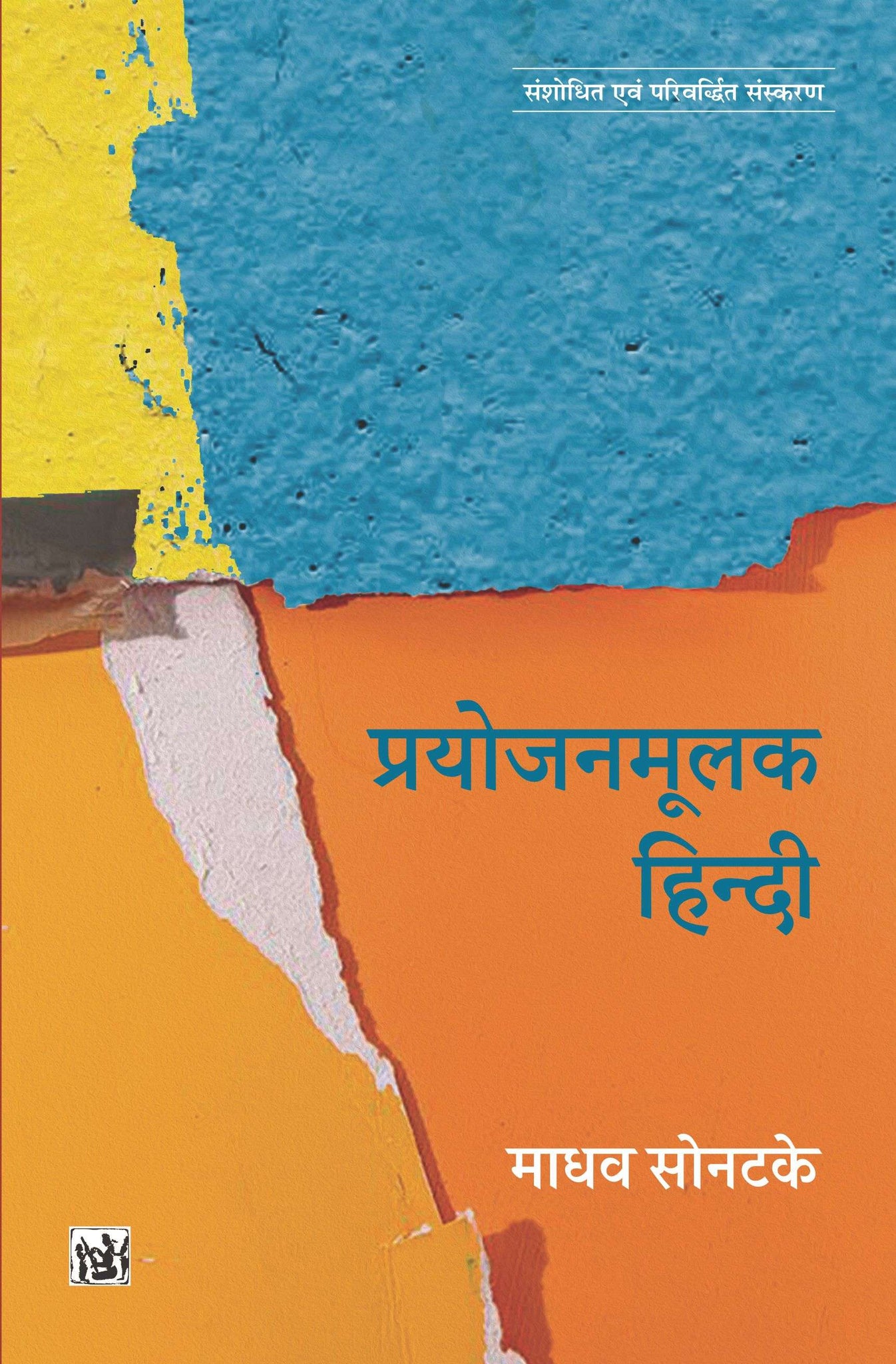 Prayojanmulak Hindi
