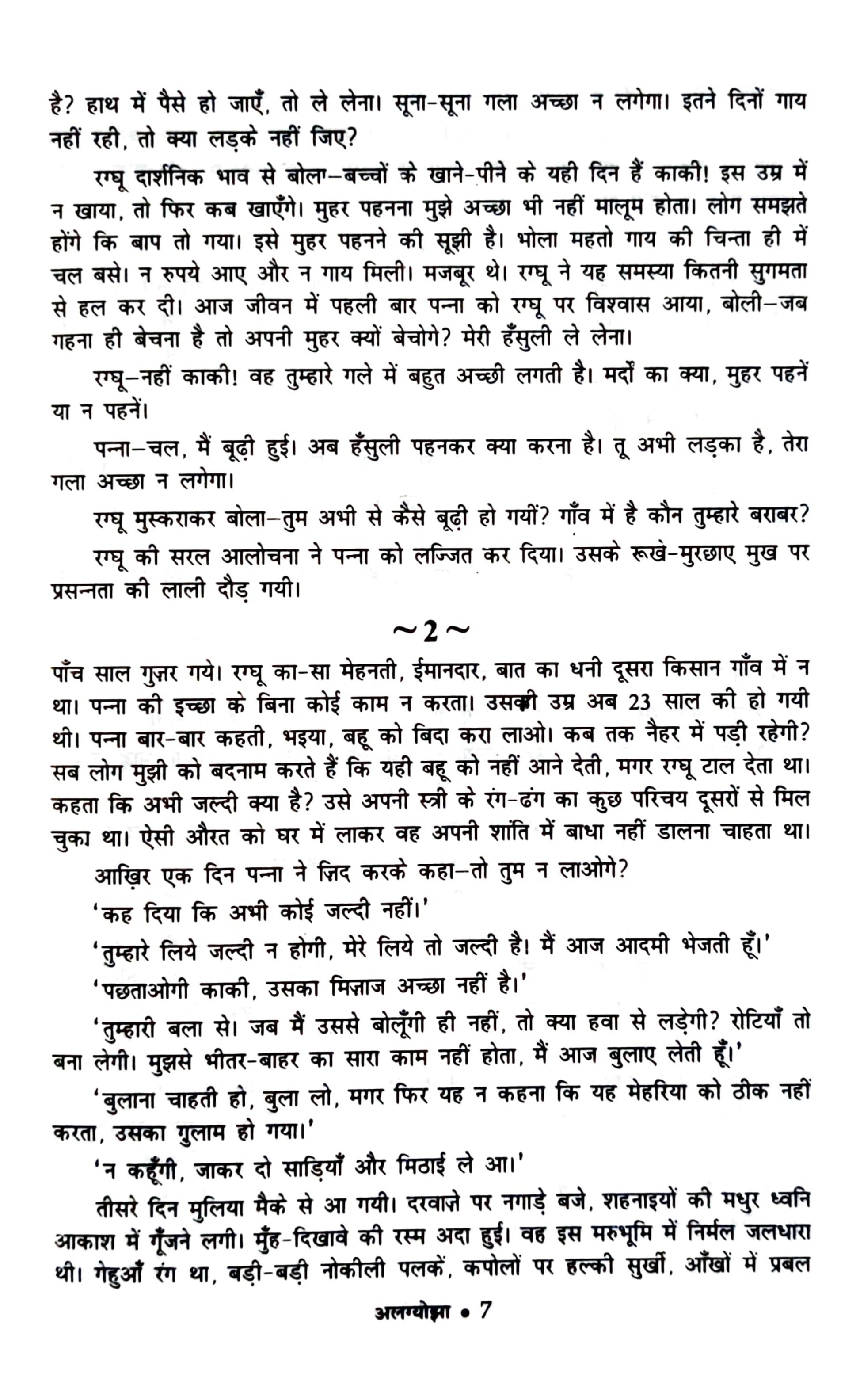 Premchand's Mansarovar Combo Set