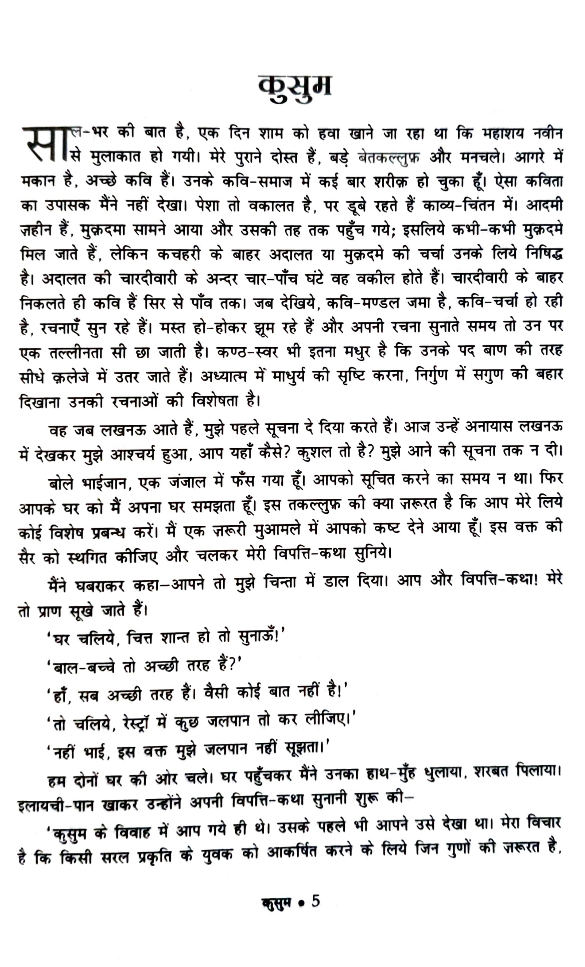 Premchand's Mansarovar Combo Set