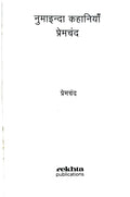 Numaainda Kahaaniyaan Premchand