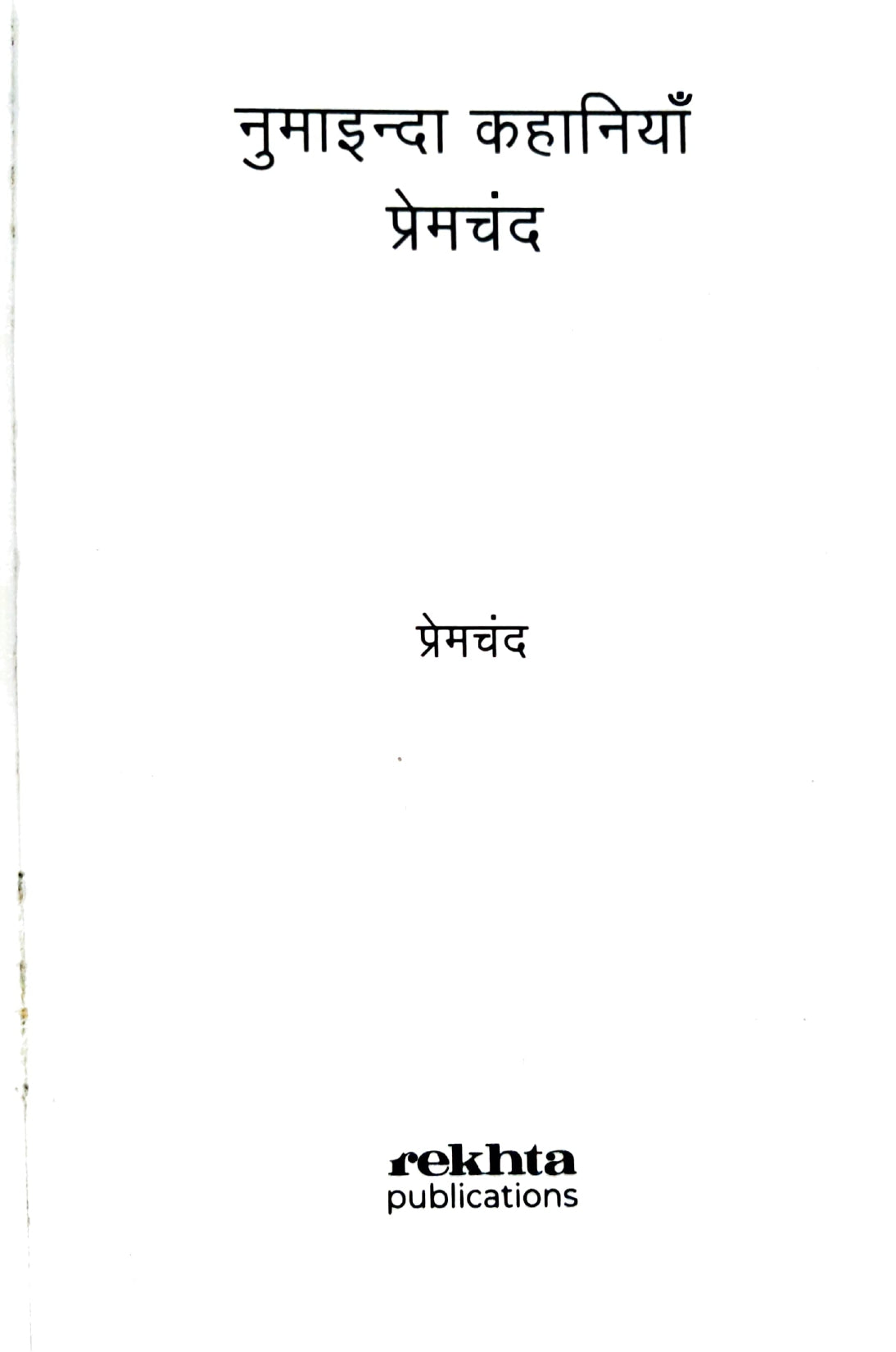 Numaainda Kahaaniyaan Premchand