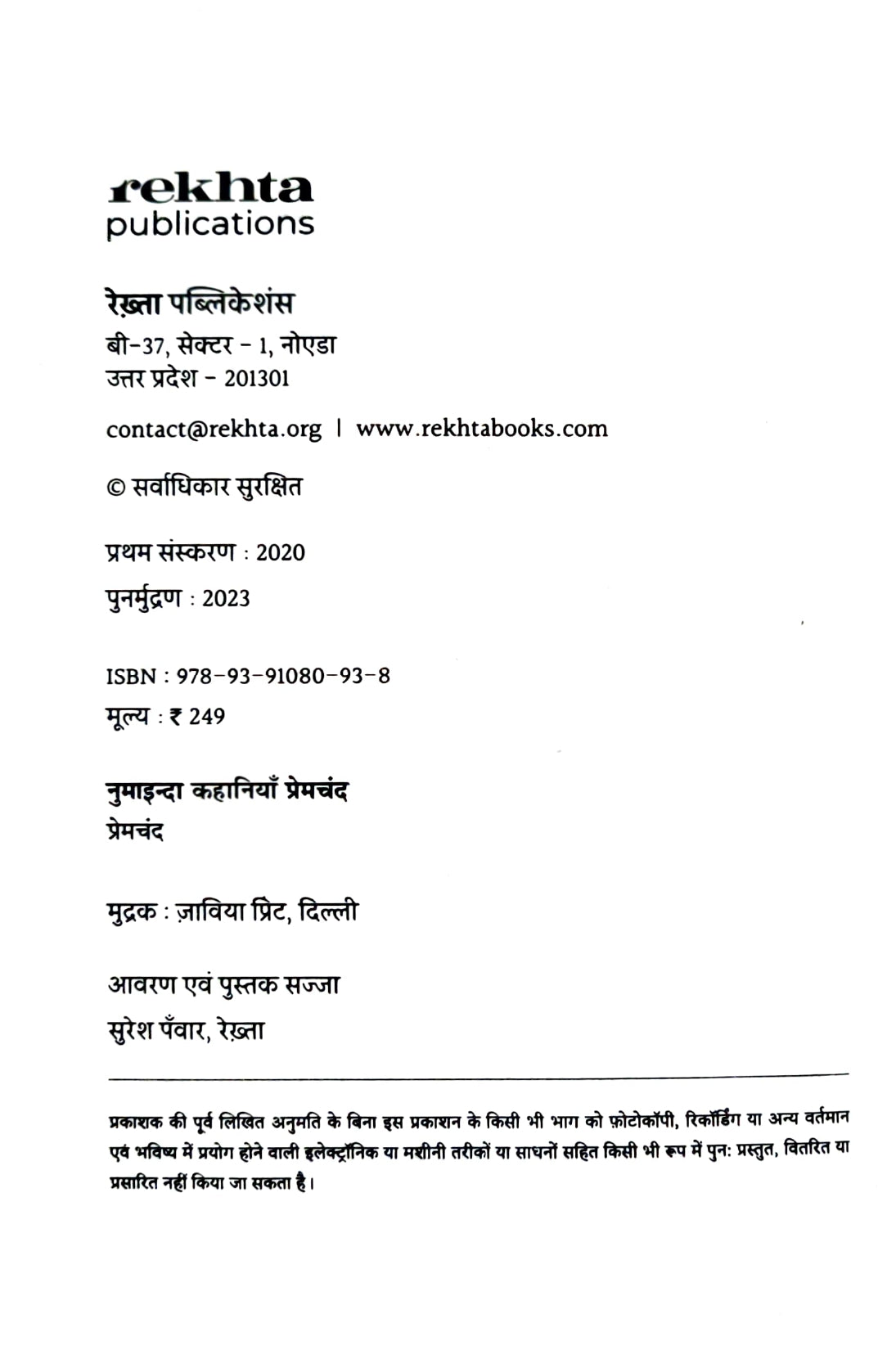 Numaainda Kahaaniyaan Premchand
