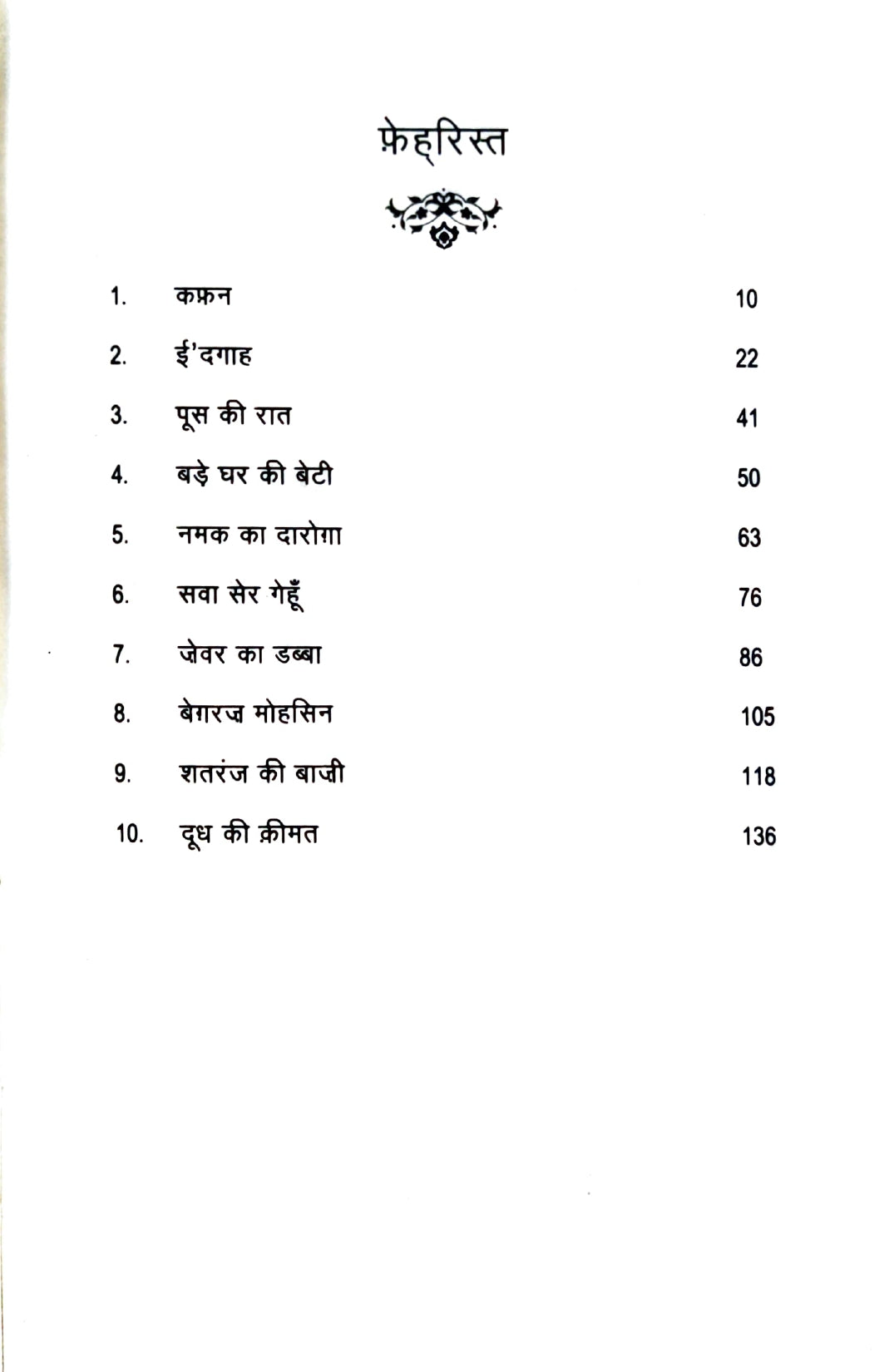 Numaainda Kahaaniyaan Premchand