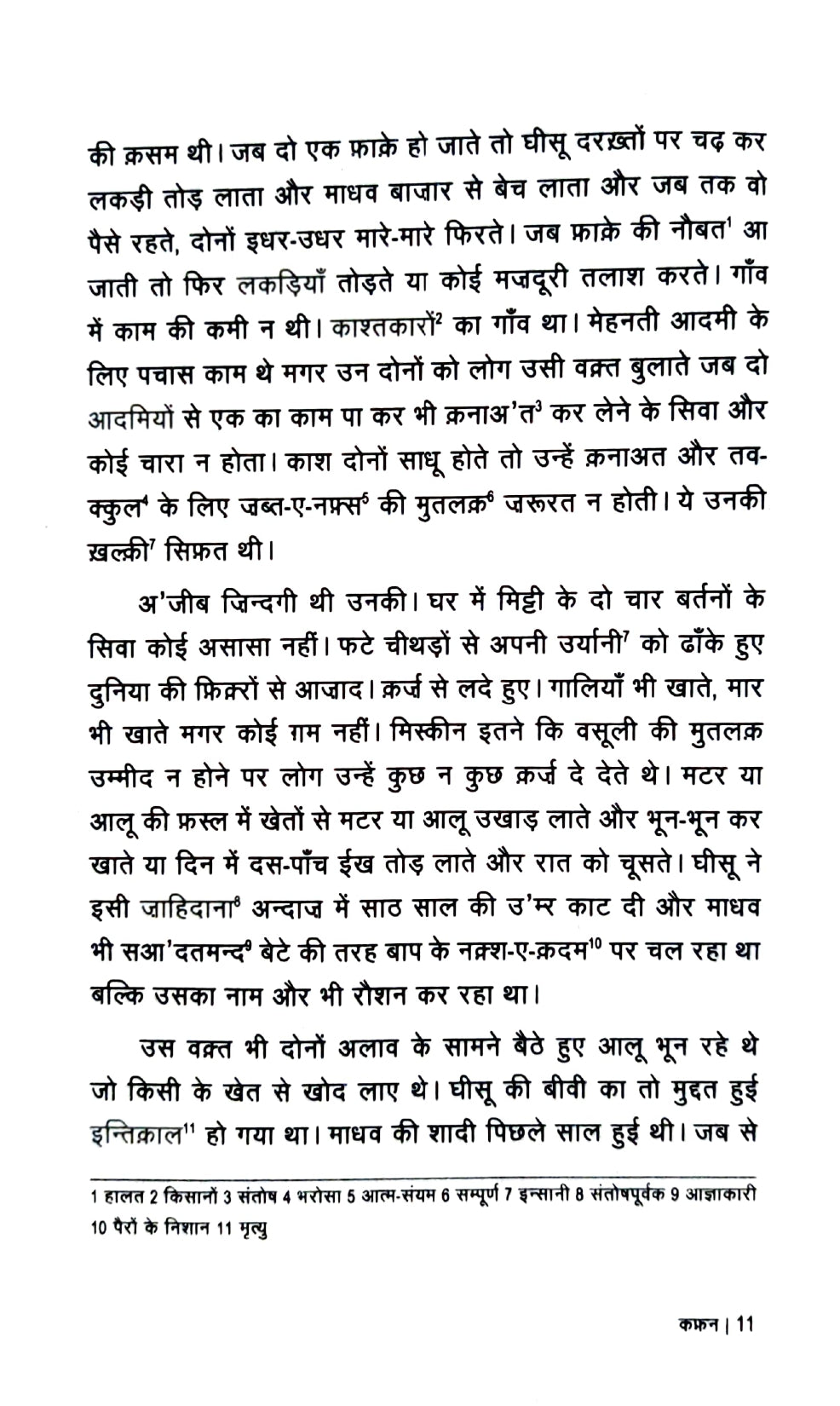 Numaainda Kahaaniyaan Premchand