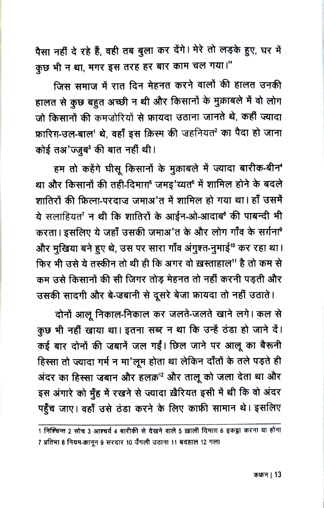 Numaainda Kahaaniyaan Premchand