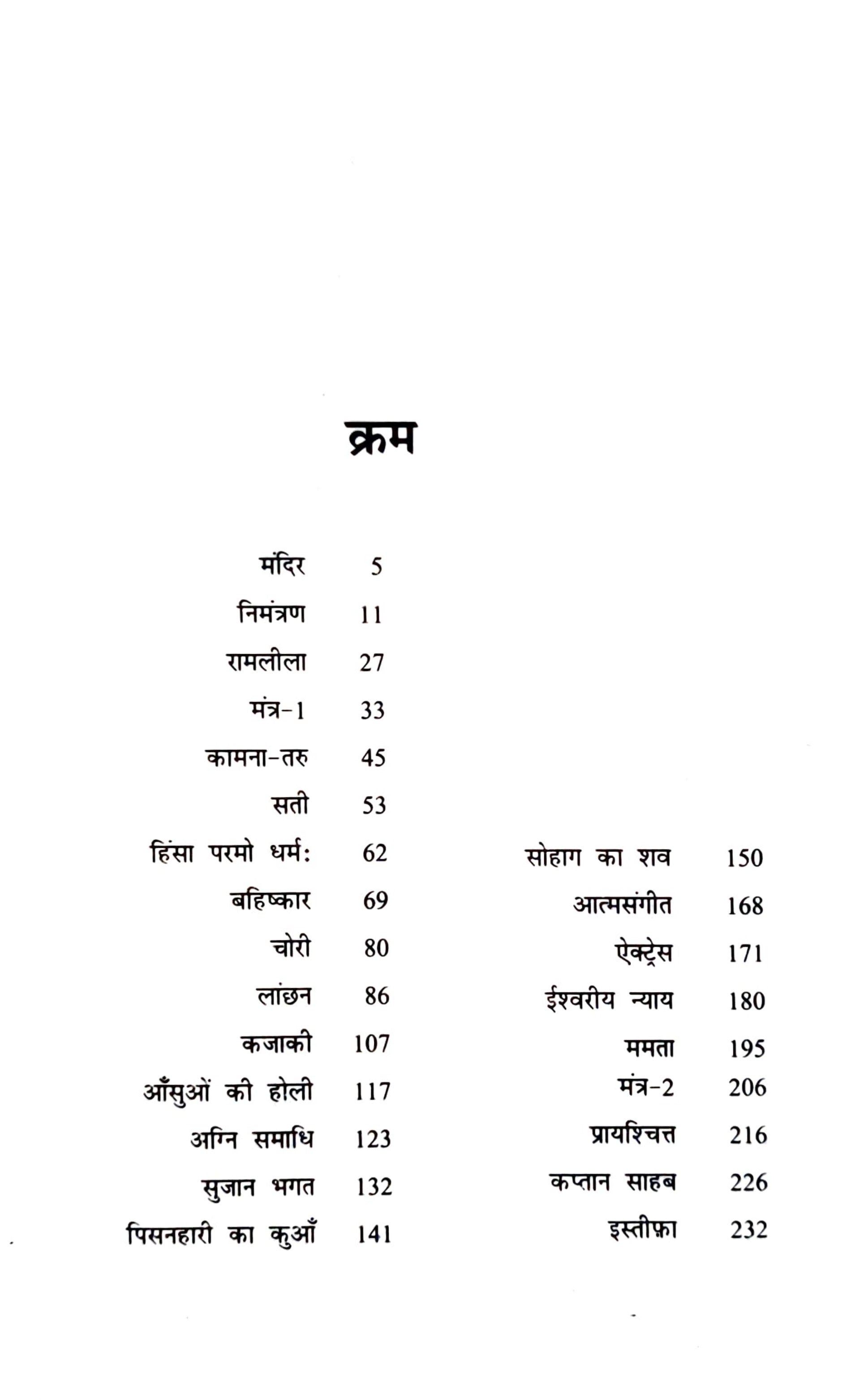 Premchand's Mansarovar Combo Set