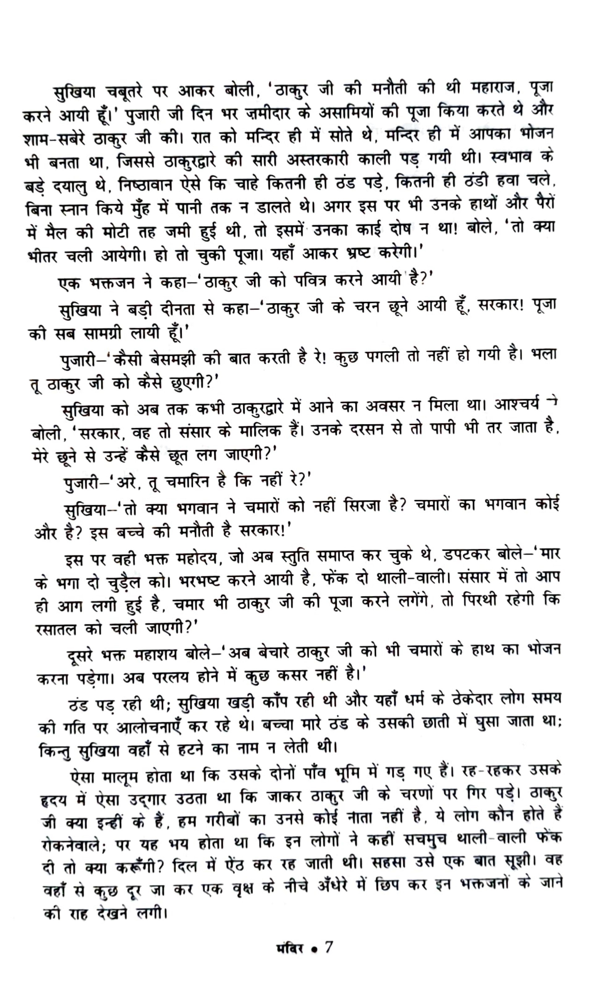 Premchand's Mansarovar Combo Set