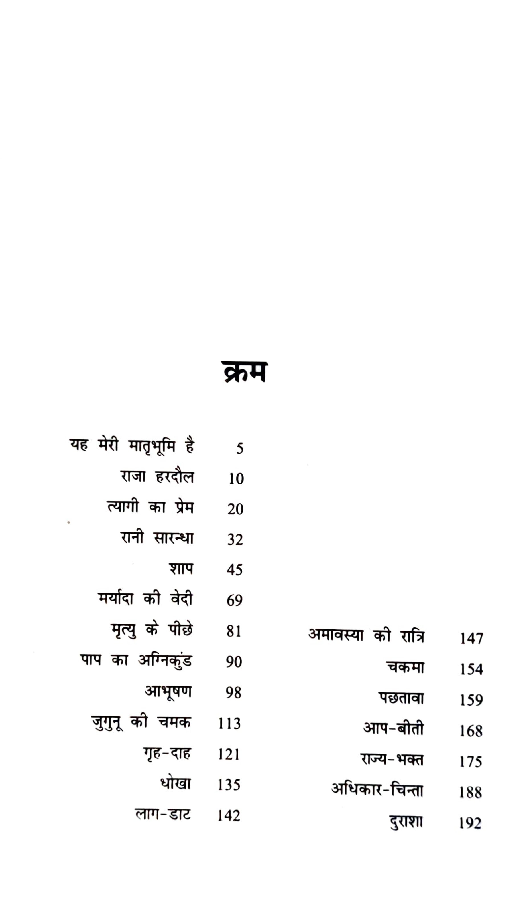 Premchand's Mansarovar Combo Set