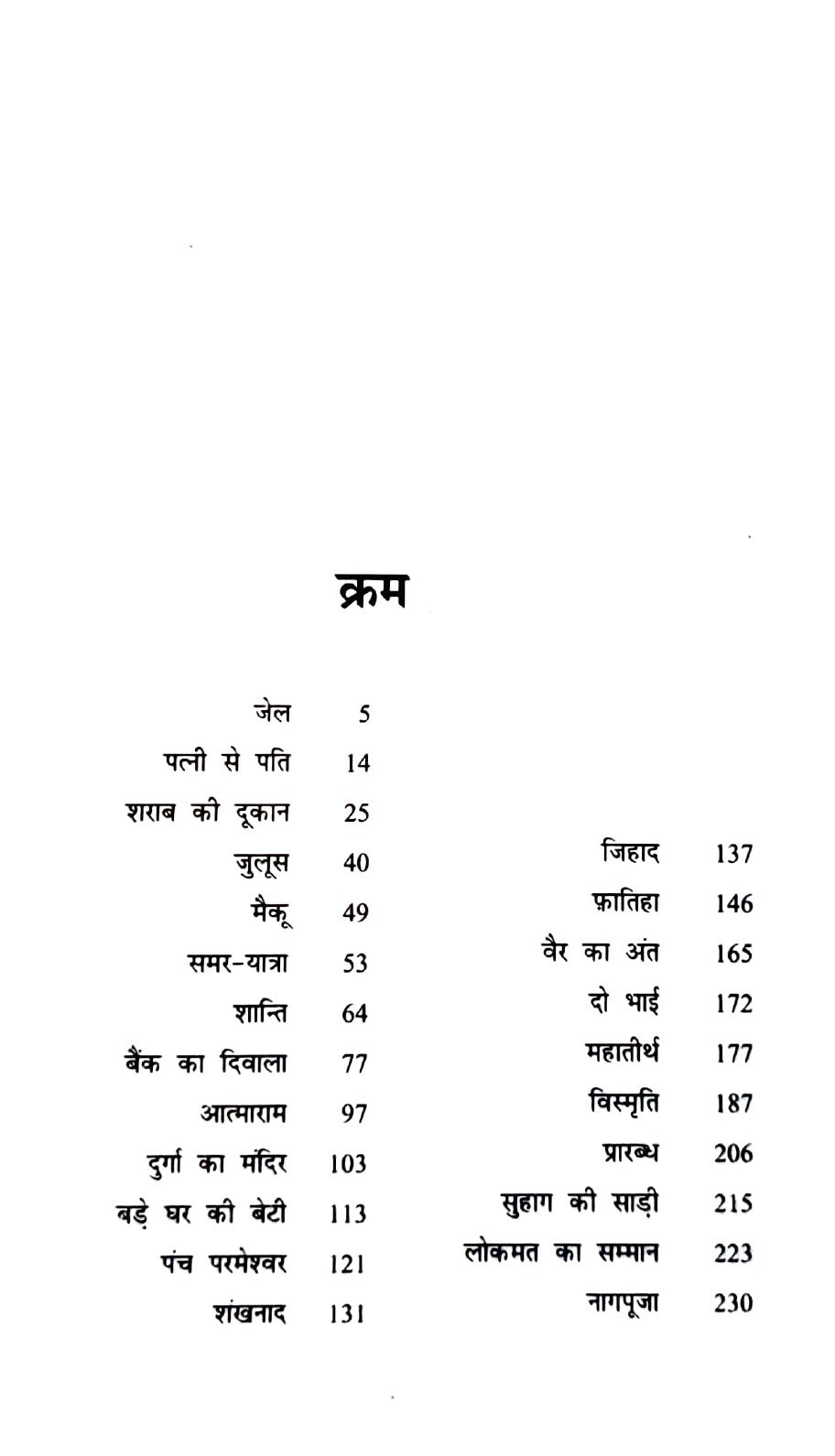 Premchand's Mansarovar Combo Set