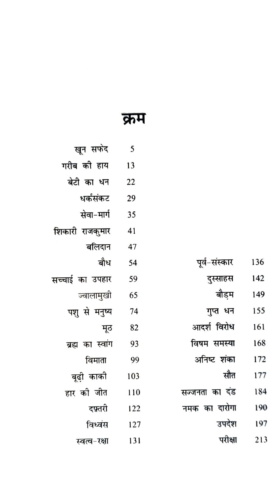 Premchand's Mansarovar Combo Set