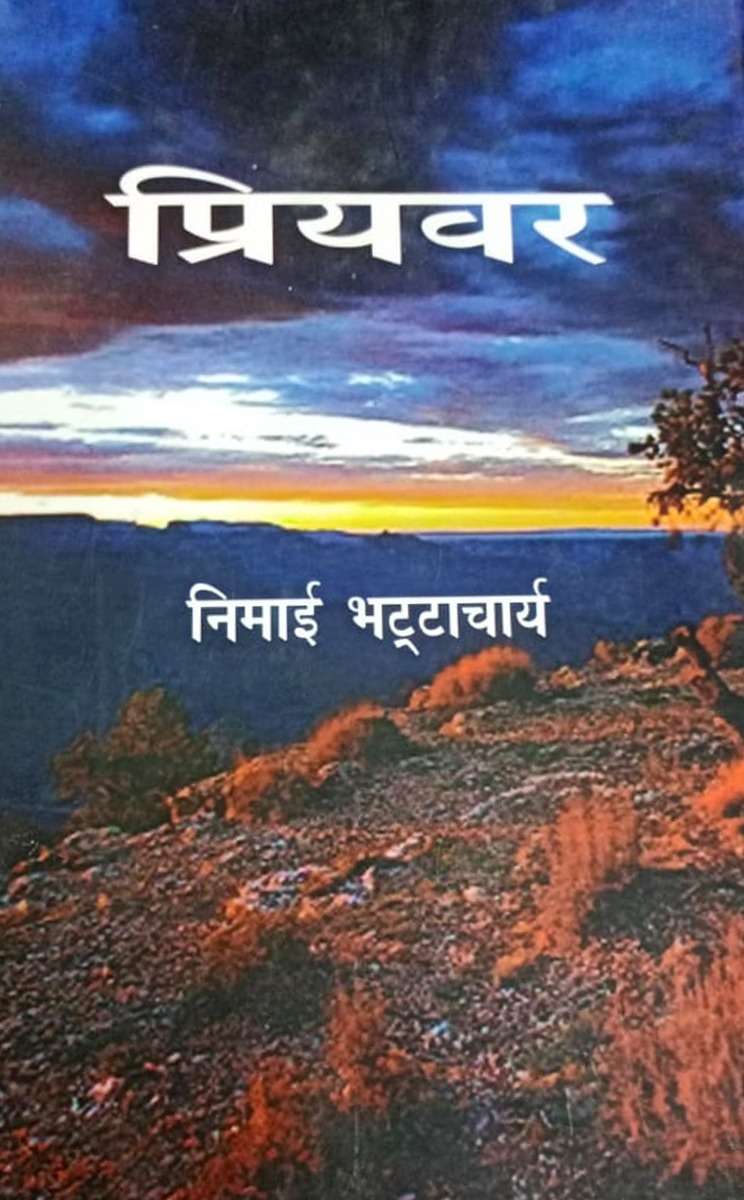 Priyavar