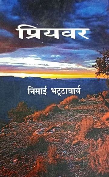 Priyavar