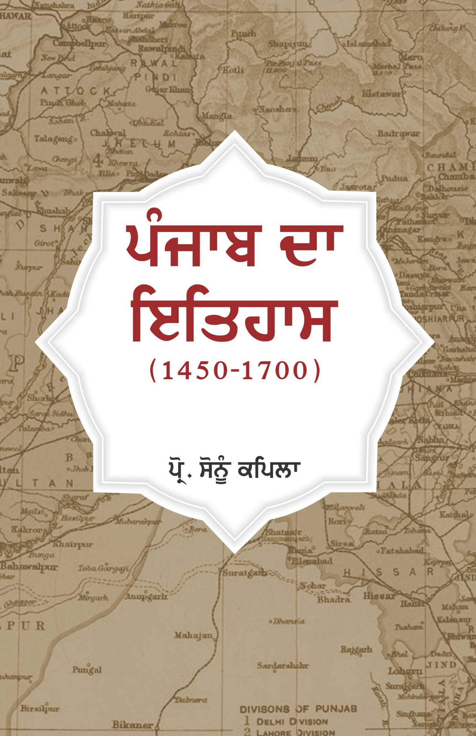 Punjab Da Itihas (1450-1700)