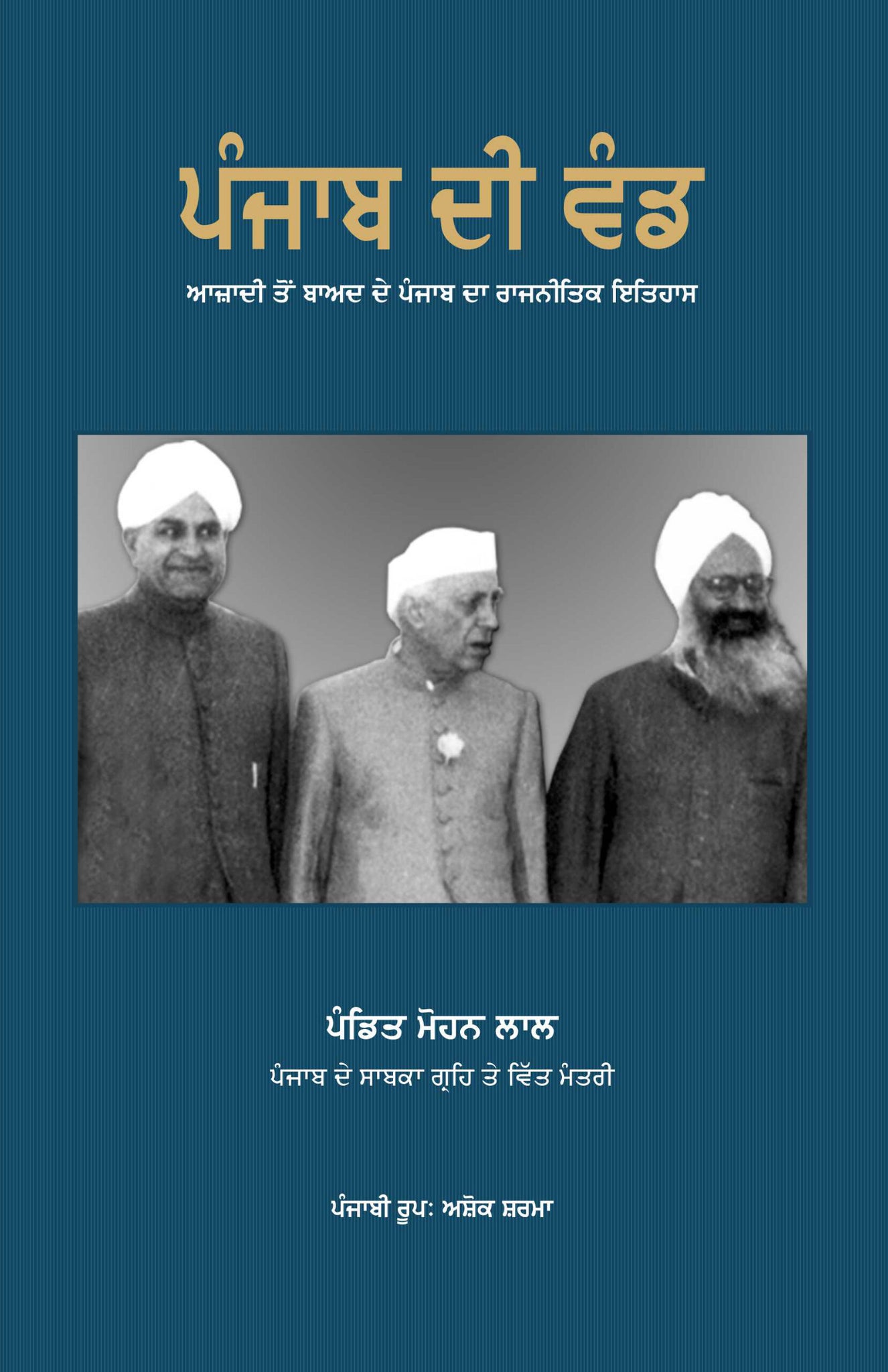 Punjab Di Vand