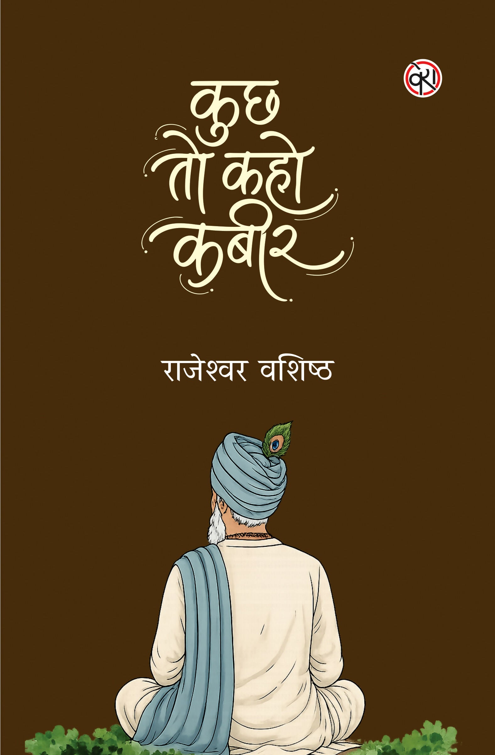 Kuchh To Kaho Kabeer | Poems | कुछ तो कहो कबीर