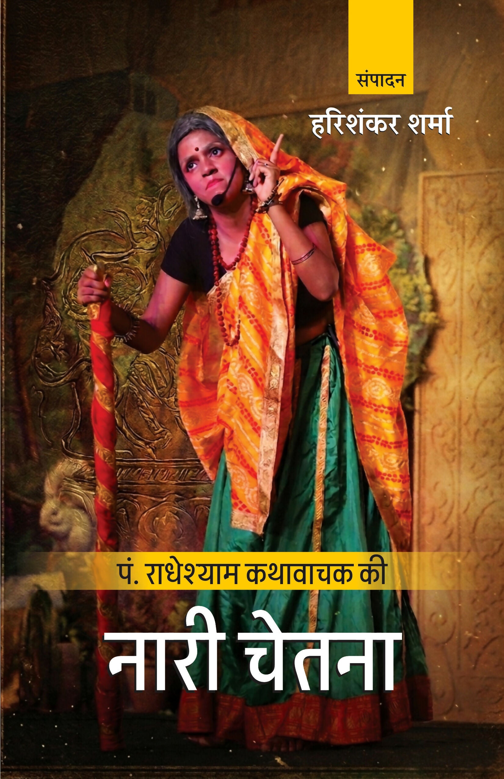 PANDIT RADHESHYAM KATHAWACHAK KI NARI CHETNA (Research-based Literary Criticism)