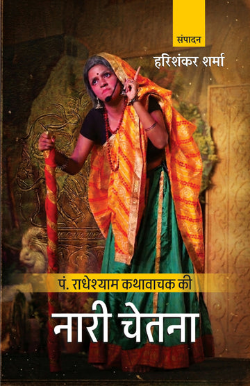 PANDIT RADHESHYAM KATHAWACHAK KI NARI CHETNA (Research-based Literary Criticism)