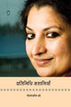Geetanjali Shree