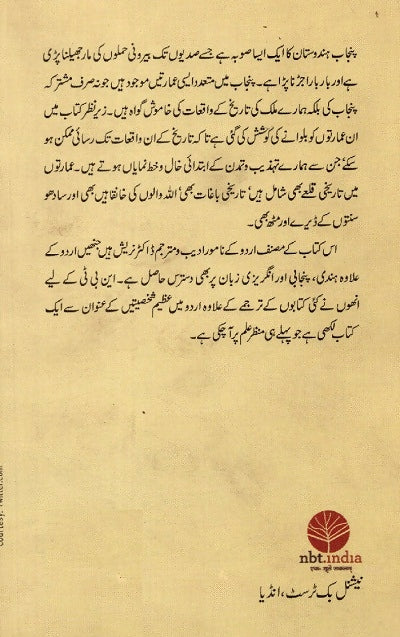 IMARATEIN BOLTI HAIN (Urdu)