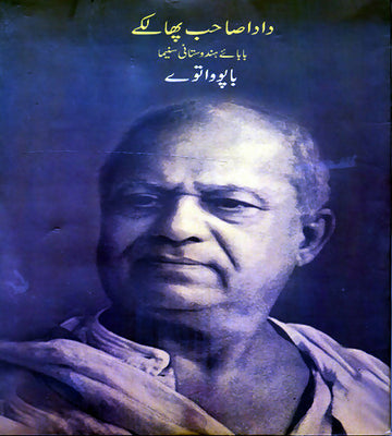 DADA SAHIB PHALKE (Urdu)