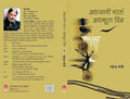 Adhjagi Ranta Adhsuta Din