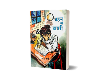 Bahan Ki Diary