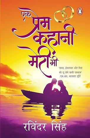 Ek Prem Kahani Meri Bhi