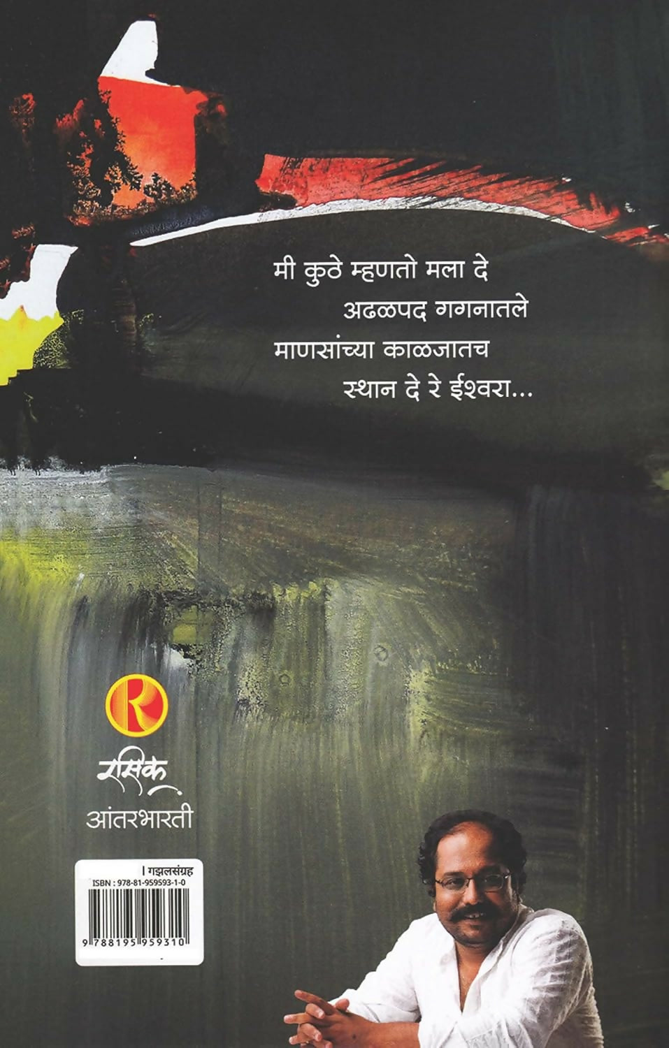 Kal Sarkat Rahila