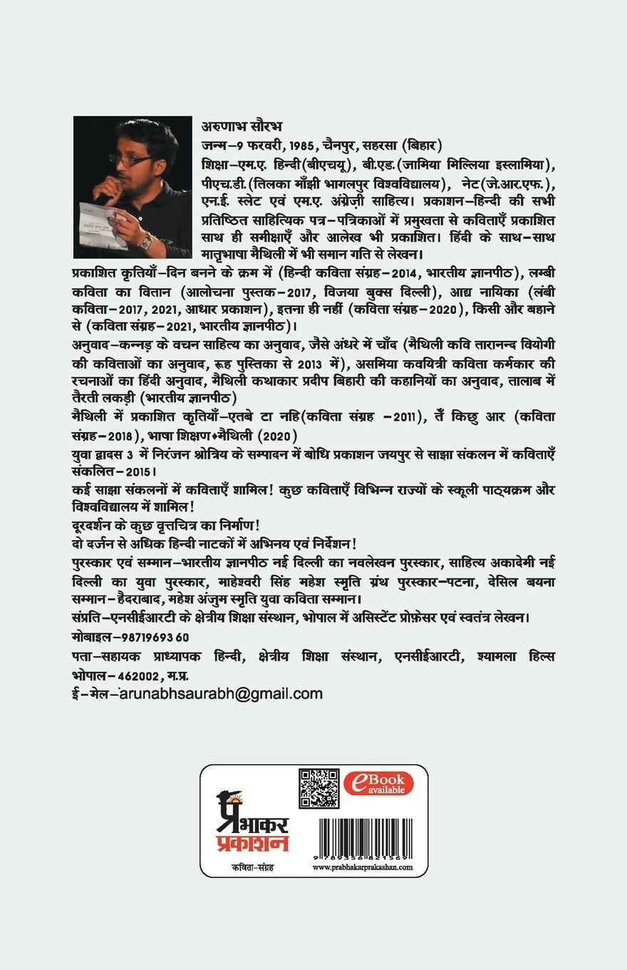 Meri Duniya Ke Ishwar