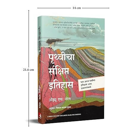 A Brief History of Earth (Marathi)