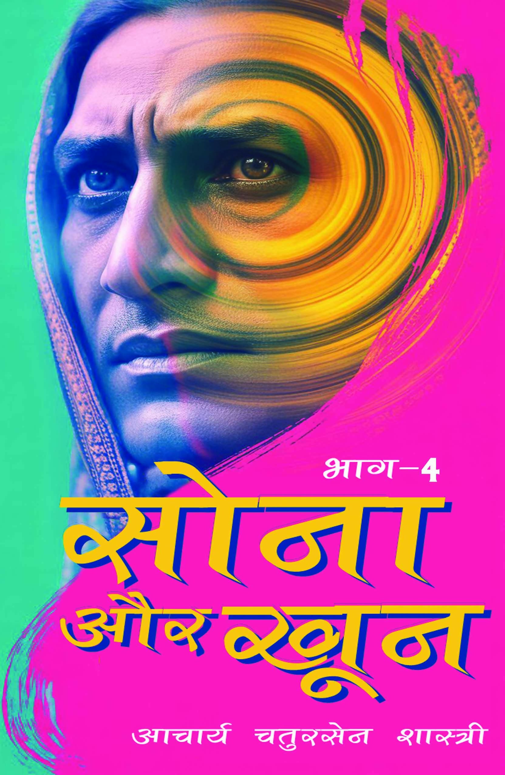 Sona aur Khoon (Bhaag -4) Acharya Chatursen (POD)