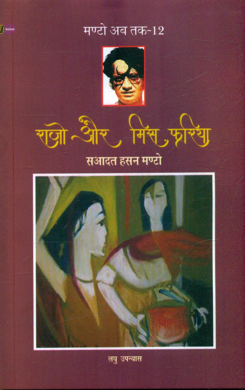 Manto Ke Afsanay Combo Set (Hindi)