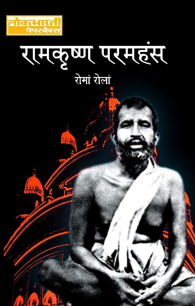 Ramkrishna Paramhans