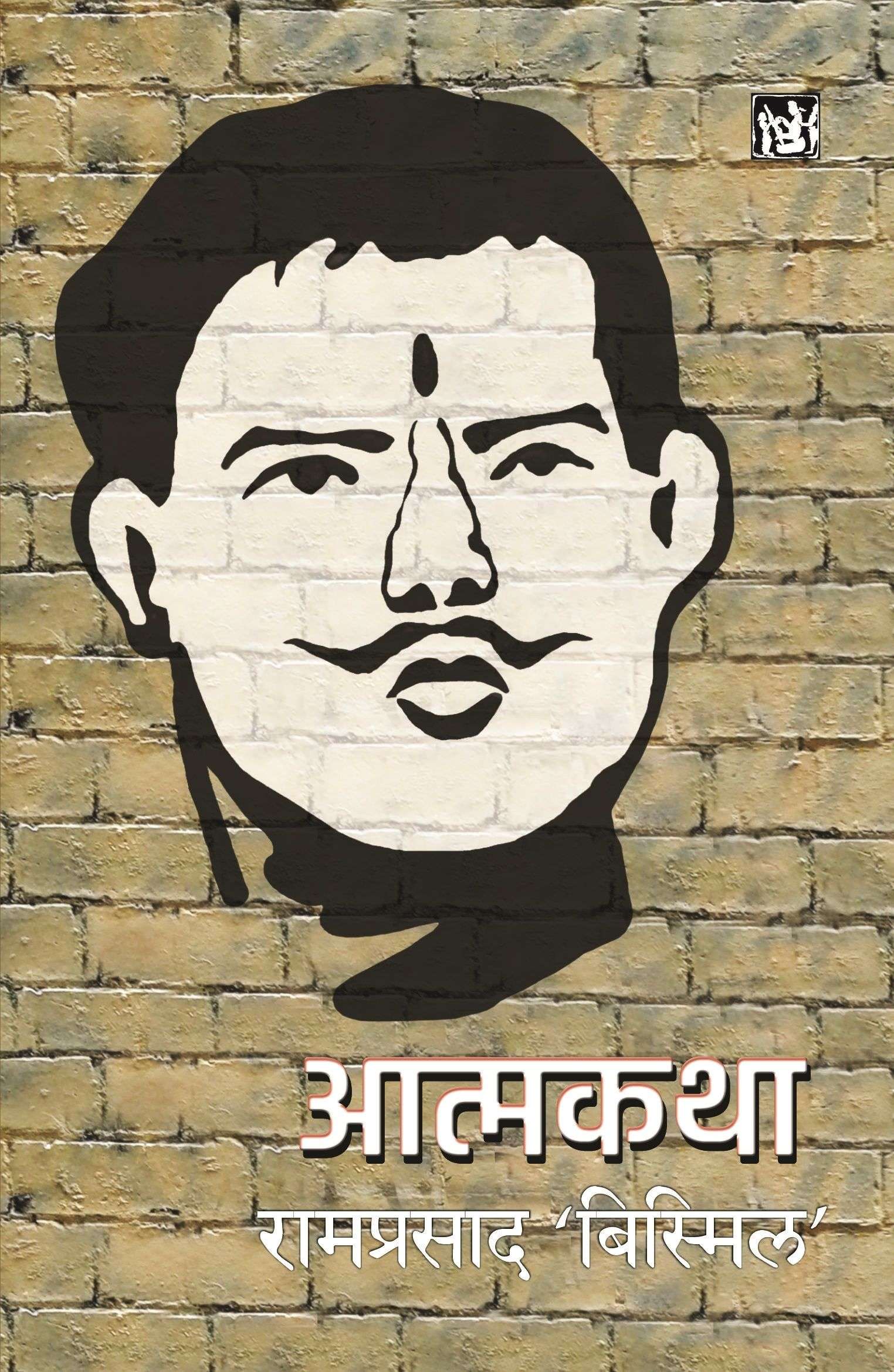 Atmakatha