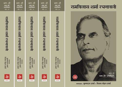 Ramvilas Sharma Rachanawali (Part-2 Bhasha Aur Vigyan)