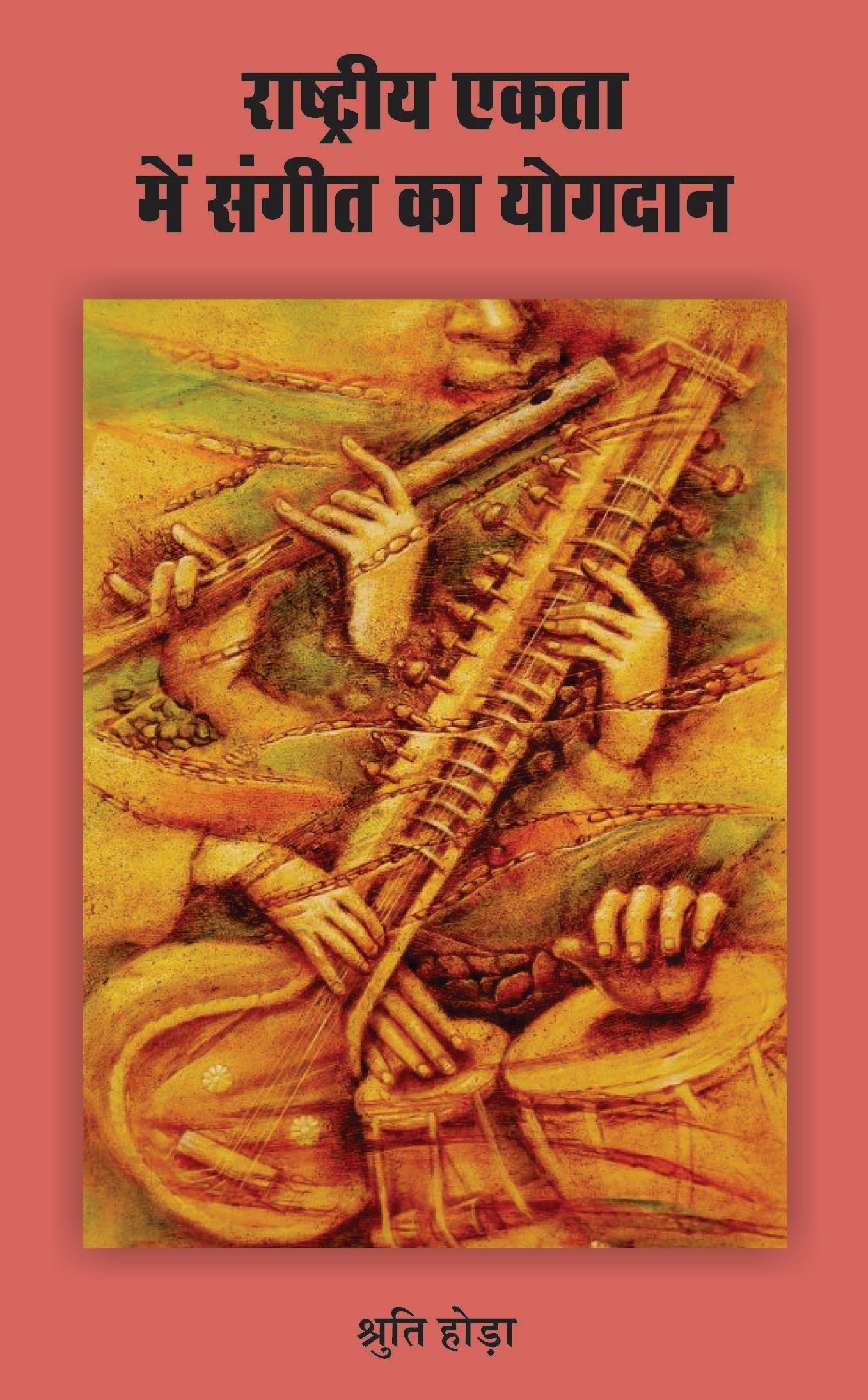 Rashtri Ekta Mein Sangeet Ka Yogdaan