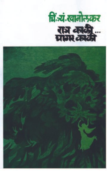 Ratra Kali Ghagar Kali 4Th Ed