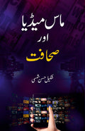 Mass Media Aur Sahafat