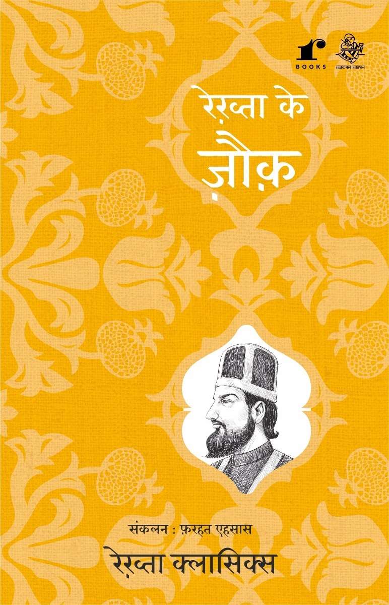 Rekhta Ke Zauq