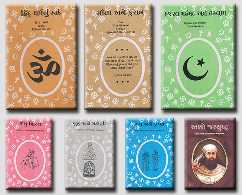 Dharmane Samajo (Series of Books on Religions and Spirituality) (‘ધર્મને સમજો’ - પુસ્તક સંપુટ)