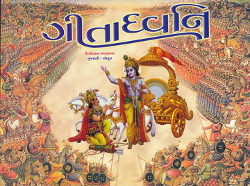Gitadhvani (Pictorial) (ગીતાધ્વનિ)