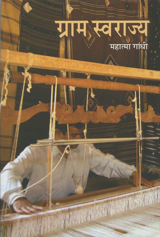 Gram-Swarajya-Hindi (ग्राम-स्वराज्य)