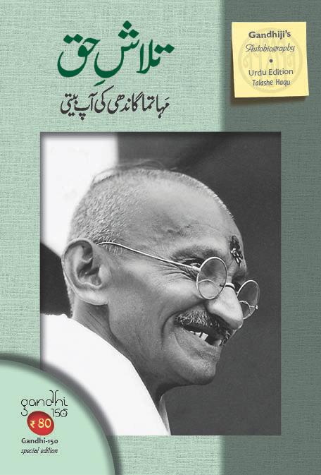 AN AUTOBIOGRAPHY-URDU (TALASHE HAQU)