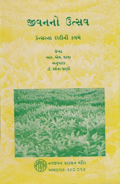 Jivanno Utsav (જીવનનો ઉત્સવ)