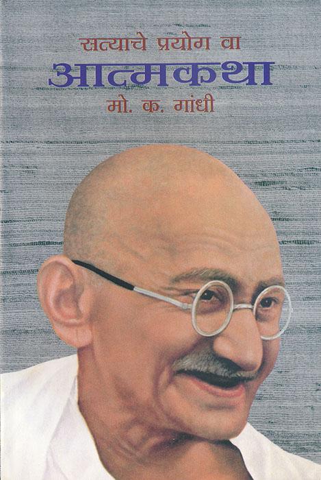 AN AUTOBIOGRAPHY-KONKANI (सत्याचे प्रयोग)